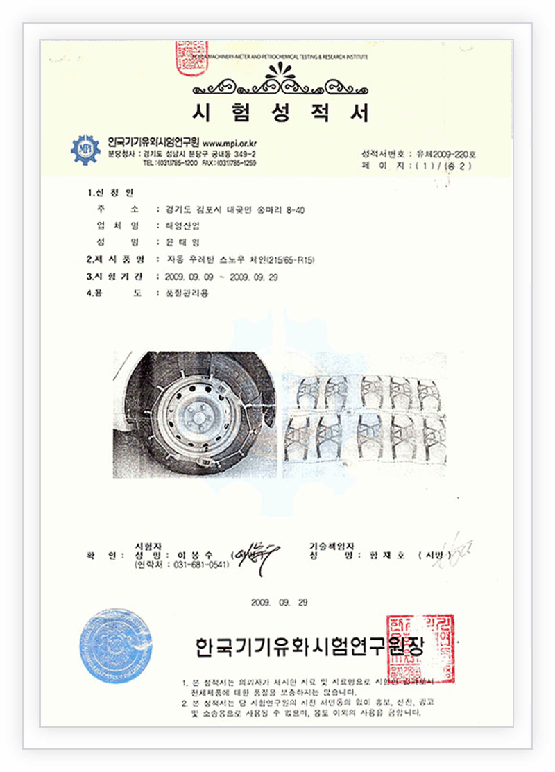 한국기기유화시험연구원 시험성적서